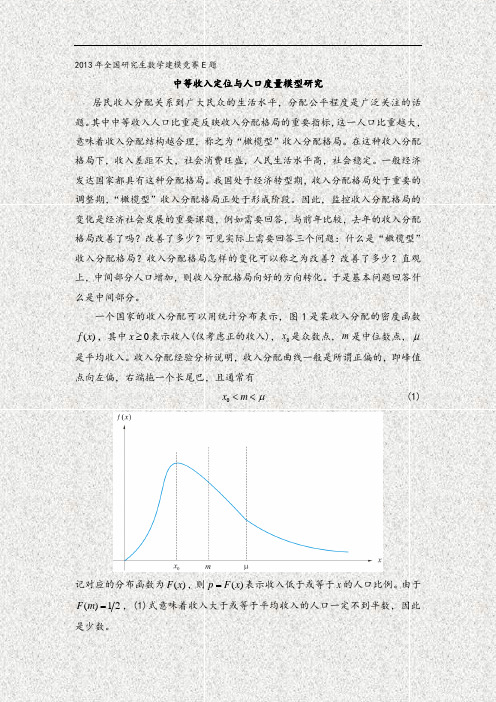 2013年全国研究生数学建模竞赛E题