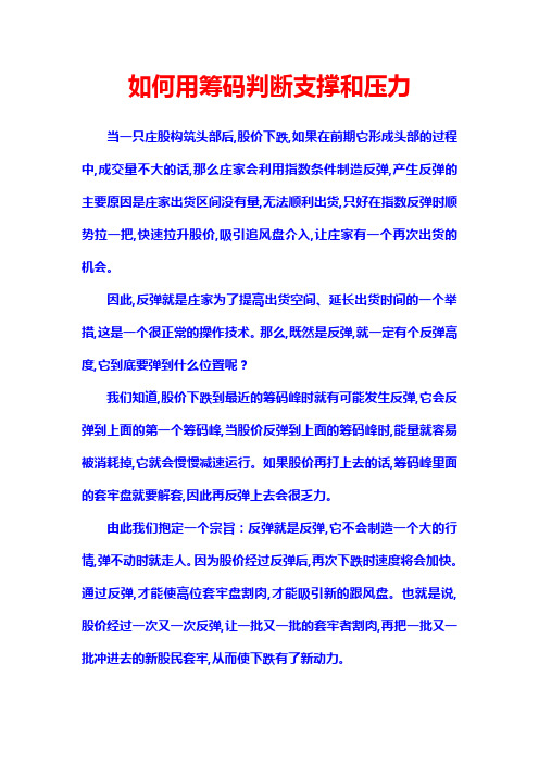 如何用筹码判断支撑和压力