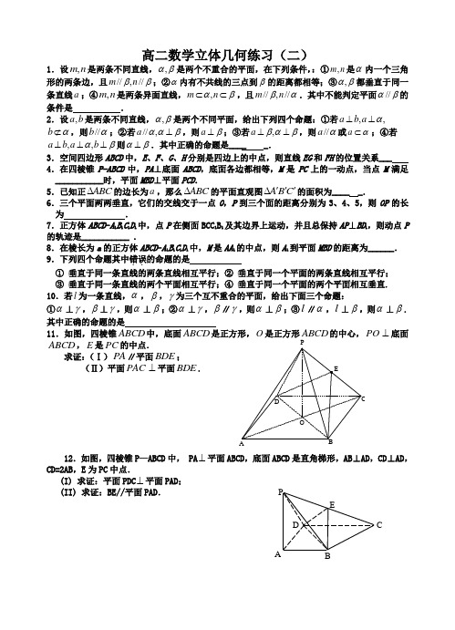 高二数学立体几何练习题