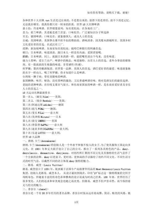 各种世界十大名牌