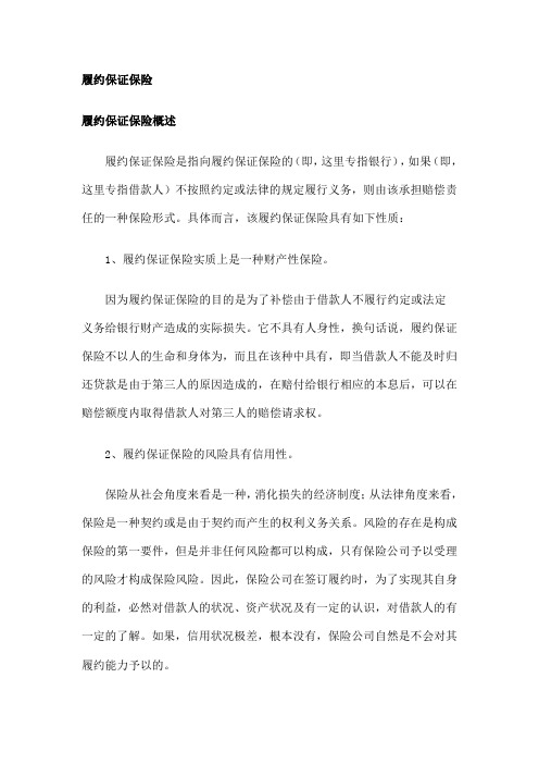 履约保证保险