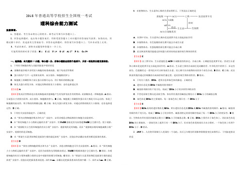 2018届全国统一招生高考押题卷理综(一)试卷(附答案)