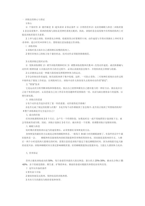 韦德训练法则