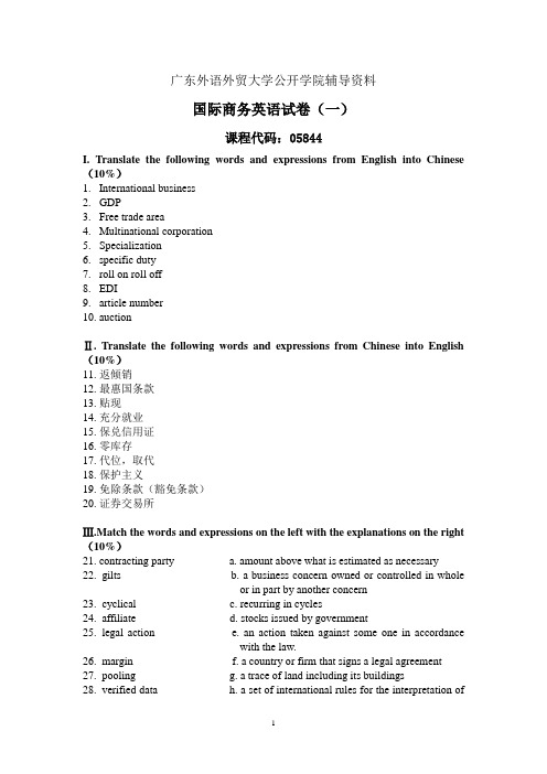 国际商务英语试题(一)