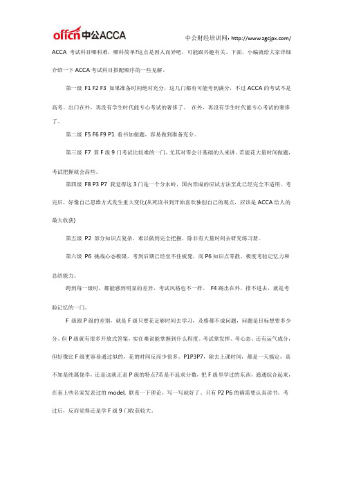 我的ACCA考试科目搭配顺序