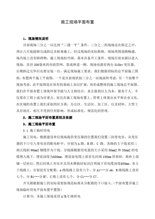 厂区项目施工现场平面布置