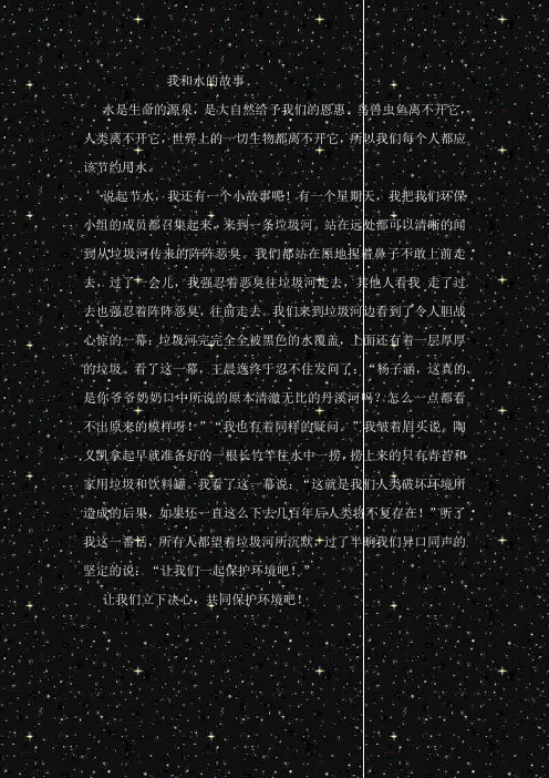 我和水的故事