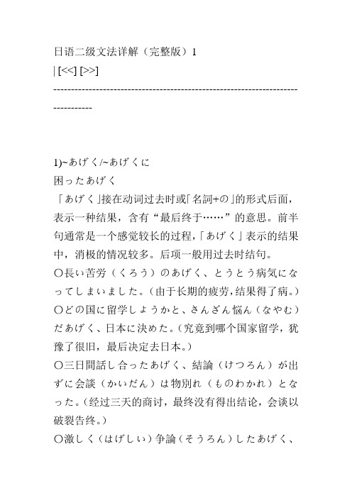 日语二级文法详解
