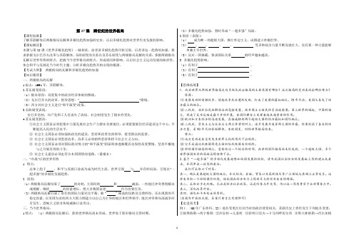 岳麓版历史必修一第27课教学案