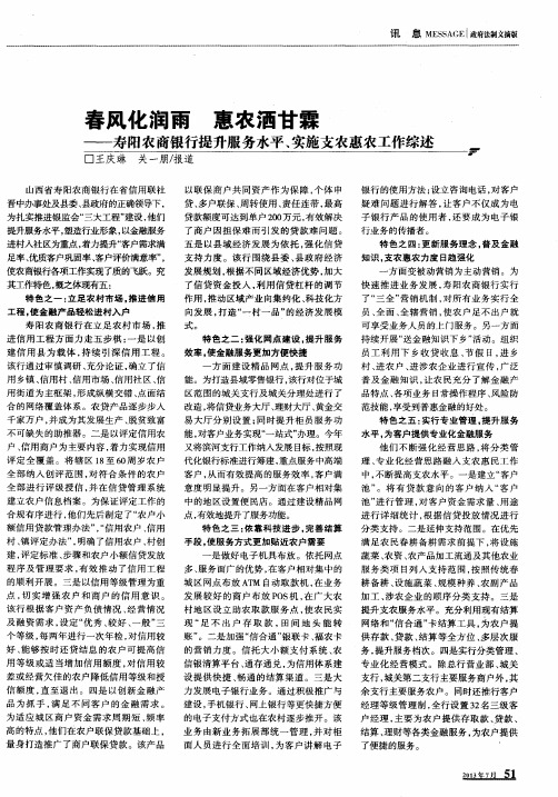 春风化润雨 惠农洒甘霖——寿阳农商银行提升服务水平、实施支农惠农工作综述
