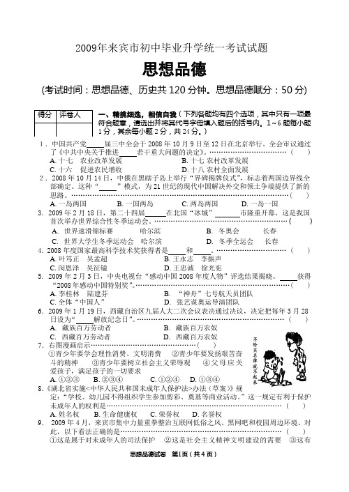 2009年中考政治试题