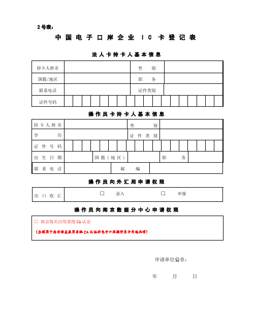 IC卡2号表
