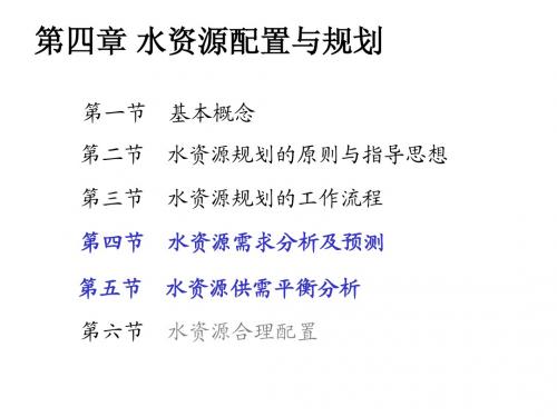 水资源供需分析3