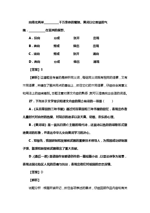 人教版七年级语文下册第二单元阅读黄河颂复习试题(含答案) (4)