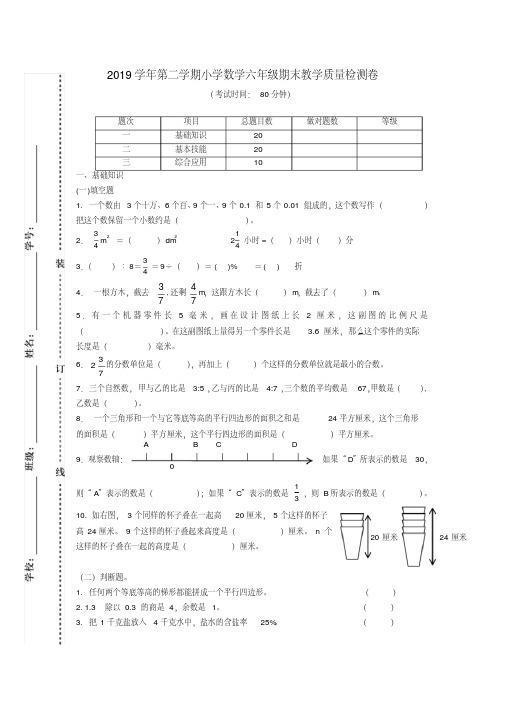 最新整理最新北师大版2019年小学数学六年级下册期末毕业模拟试题及答案
