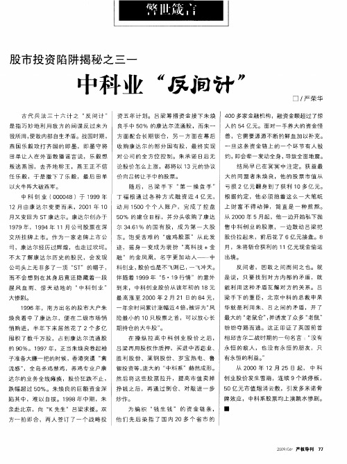 股市投资陷阱揭秘之三一——中科创业“反间计”