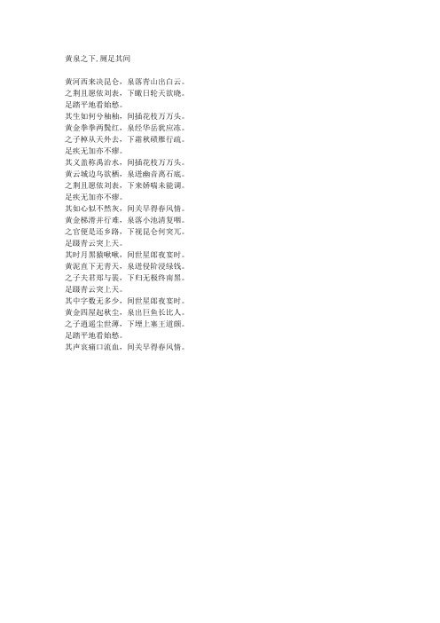 黄泉之下,厕足其间-藏头诗