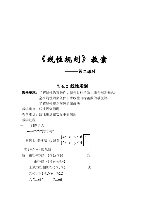 线性规划全国获奖课件