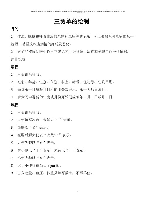 三测单的绘制精编版