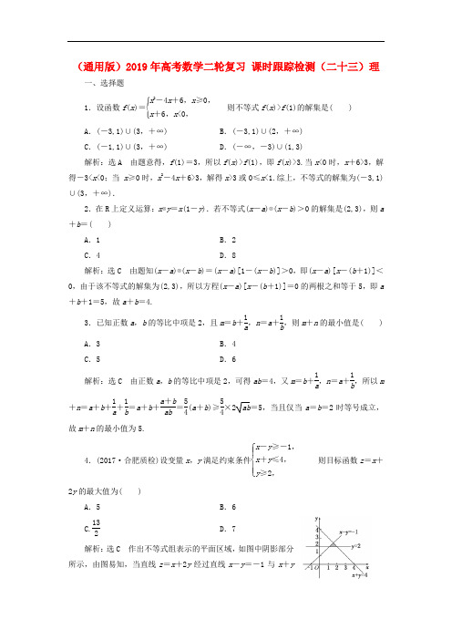 (通用版)2019年高考数学二轮复习 课时跟踪检测(二十三)理.doc