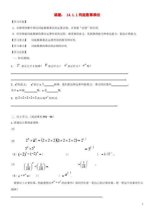 2020八年级数学上册 第14章 整式的乘法与因式分解 14.1 整式的乘法 14.1.1 同底数幂乘法学案