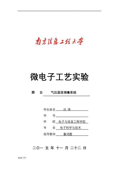 利用DHT11测温度湿度实验报告