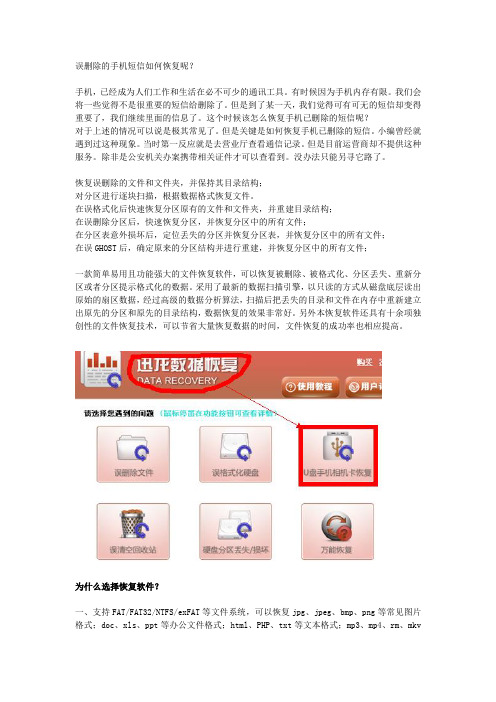 误删除不见的手机短信如何恢复呢