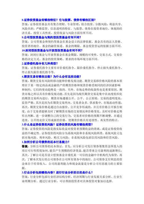 证券投资简答题汇总