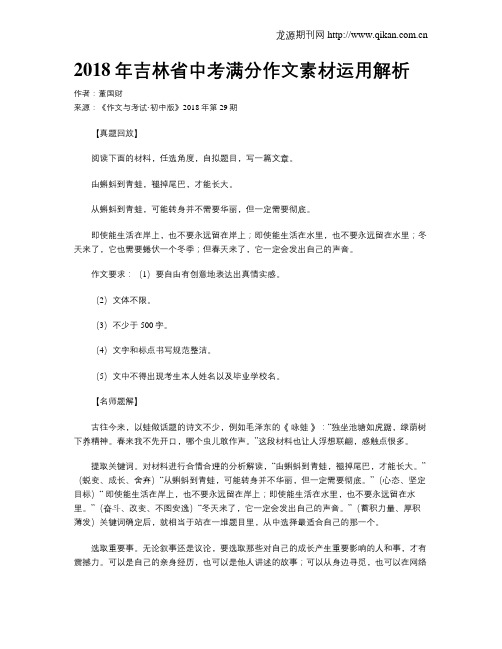 2018年吉林省中考满分作文素材运用解析