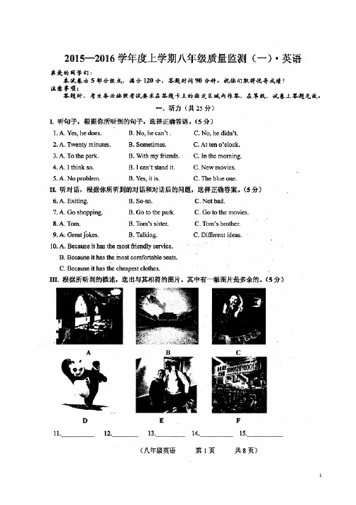 2015-2016学年八年级上学期期中质量监测英语试题(图片版)
