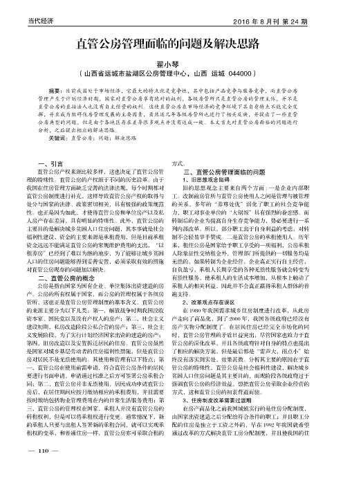直管公房管理面临的问题及解决思路