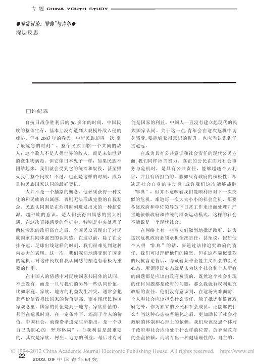 许纪霖-从民族认同和公民意识的角度认识青年