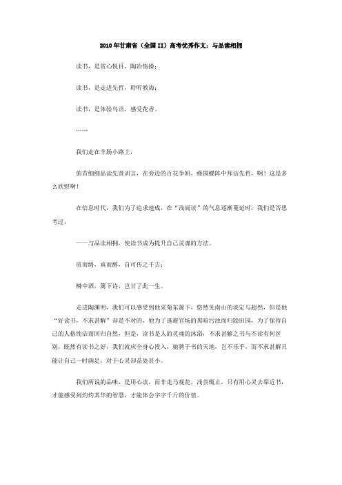 甘肃省全国II高考优秀作文与品读相拥
