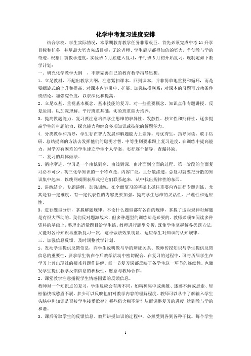 九年级化学下期教学工作计划和进度安排1