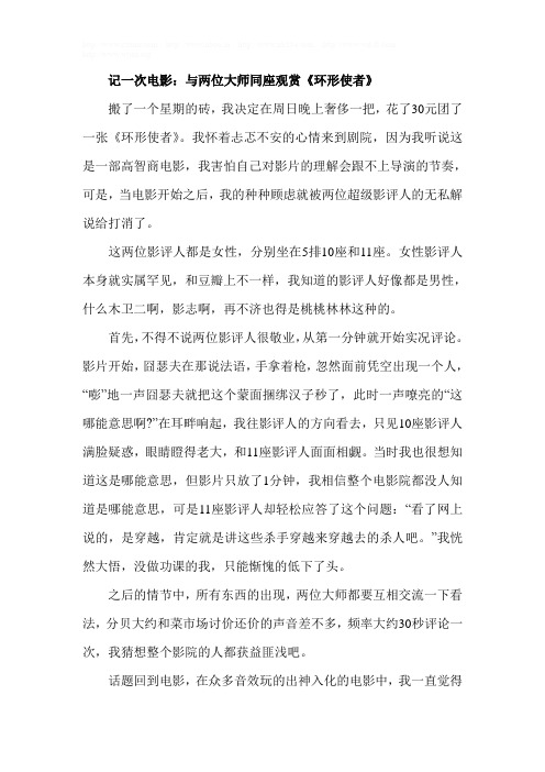 影评：记一次电影：与两位大师同座观赏《环形使者》