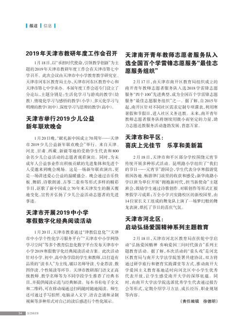 2019年天津市教研年度工作会召开