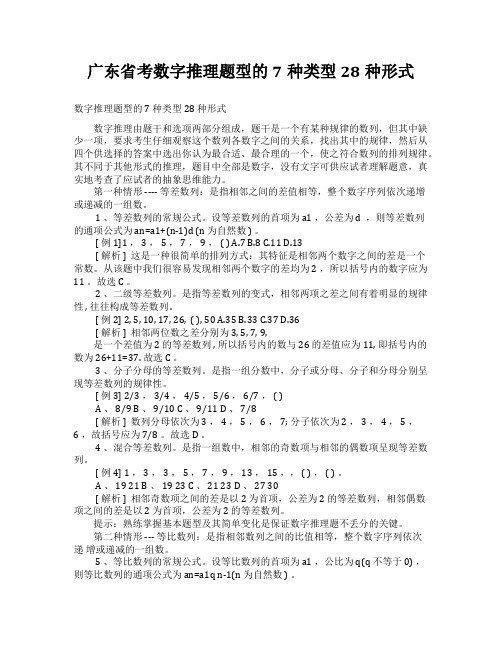 广东省考数字推理