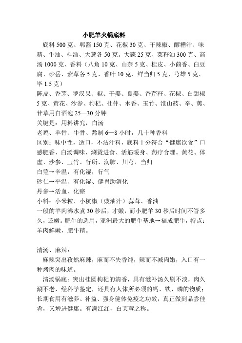 小肥羊火锅底料