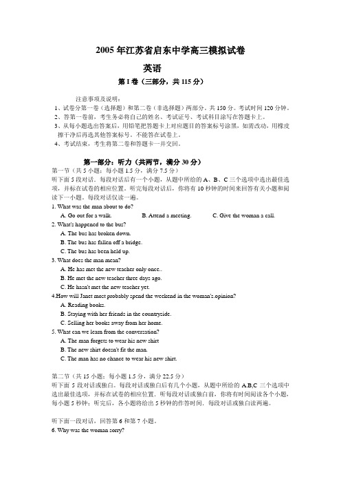 2005年江苏省启东中学高三模拟试卷——英语试题