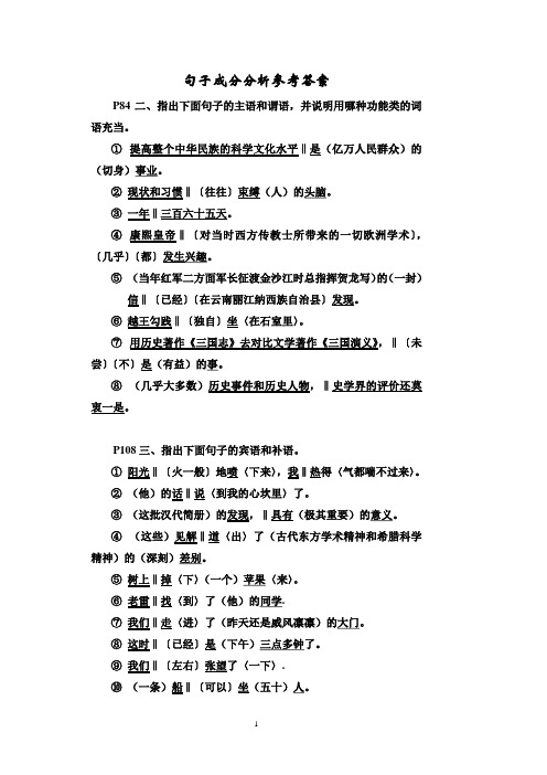 句子成分分析练习