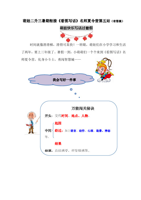 二升三暑期衔接《看图写话》五