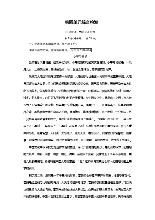 2018学年高中语文必修三(人教版)：第4单元综合检测 Word版含解析