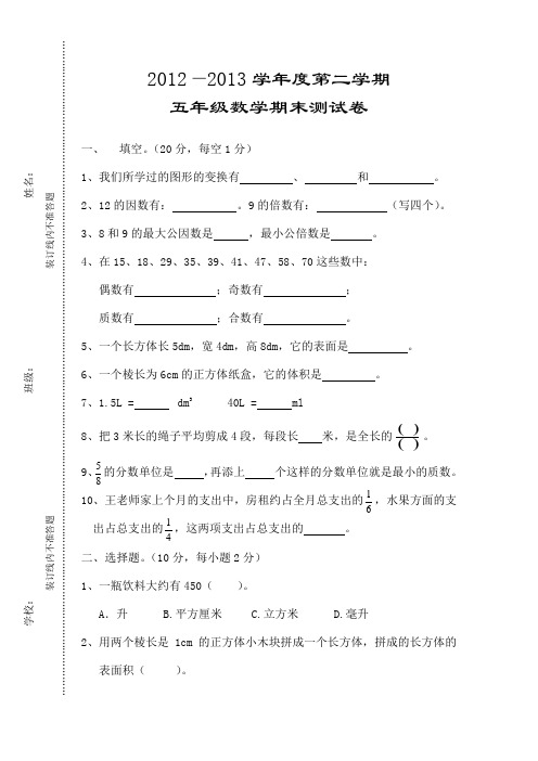 人教版五年级数学下册期末测试题