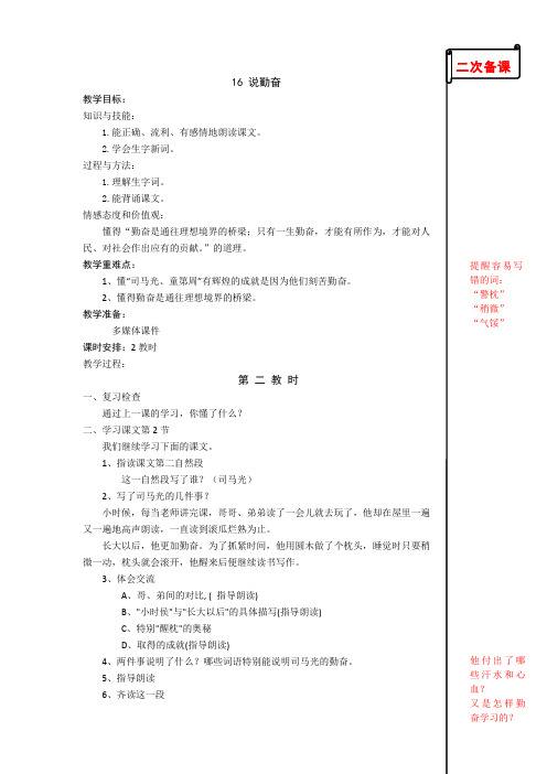 苏教版小学语文四年级上册16.说勤奋第二课时教学设计