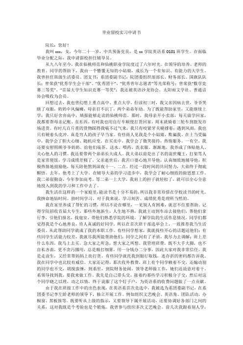 毕业留校实习申请书