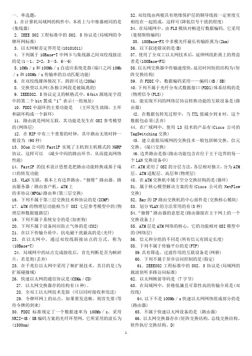 网络设计复习题