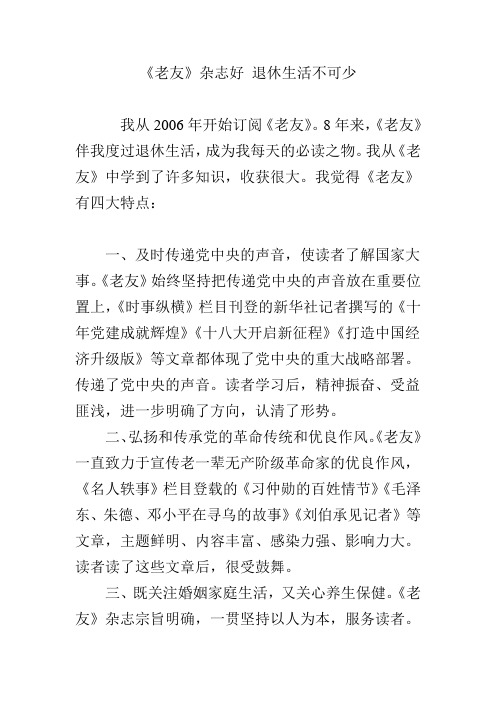《老友》杂志好 退休生活不可少