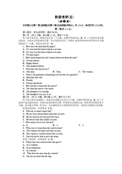 高三基础知识天天练  英语阶段考评5人教版