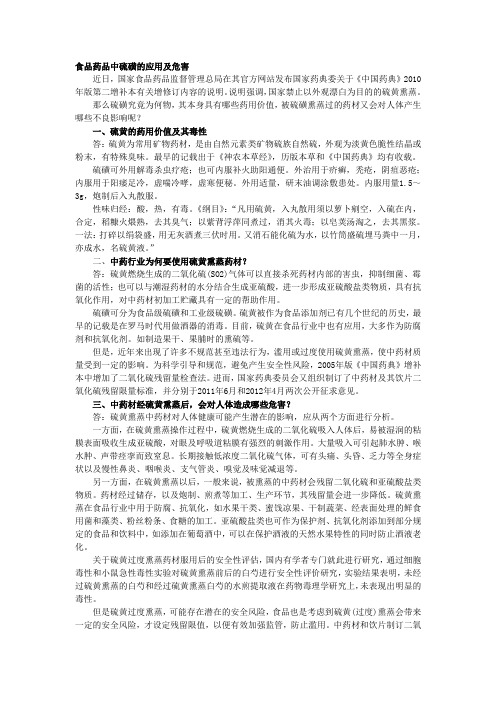 食品药品中硫磺的应用及危害