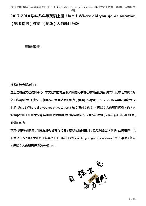 八年级英语上册Unit1Wheredidyougoonvacation(第3课时)教案人教新目标版
